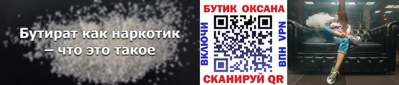 Бутират Butirat  KRAKEN зеркало  Арск 